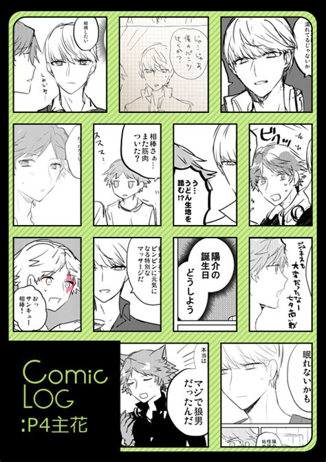 【p4主花】漫画まとめ15 Kuro