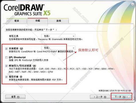 【亲测能用】coreldraw X5【cdr X5】官方简体中文正式试用版安装图文教程 羽兔网