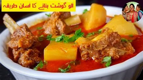 Degi Aloo Gosht Recipe شادیوں والا آلو گوشت Easy Aloo Gosht Recipe