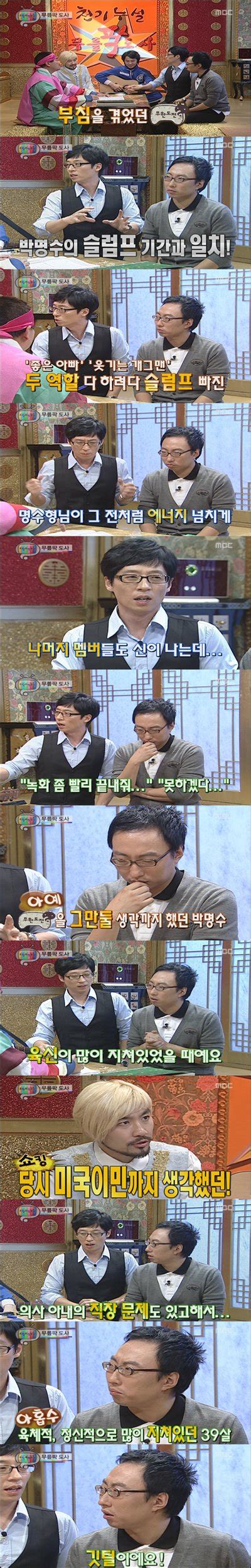 유재석 “박명수 한때 무한도전 그만두려고 했다” 충격고백 네이트 뉴스