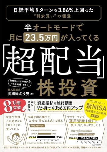 高配当株を長期保有で資産形成！安定収益を目指す投資戦略とメリット サラリーマン投資家の株式投資日記 副業で資産形成！