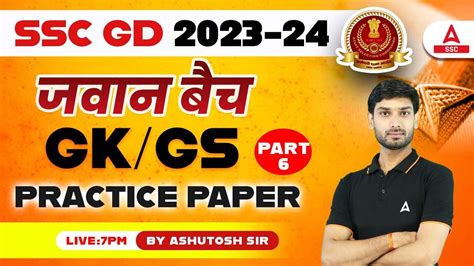 SSC GD 2023 24 SSC GD GK GS Classes By Ashutosh Sir Practice Paper