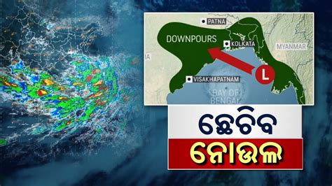 Low Pressure Area Over Bay Of Bengal To Trigger Heavy Rains In Odisha Met News Corridor