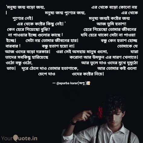 মনষয জনম বড জনম Quotes Writings by Apurba Karar YourQuote