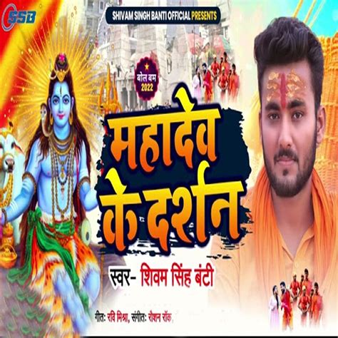 Mahadev Ke Darsan By Shivam Singh Banti On Beatsource