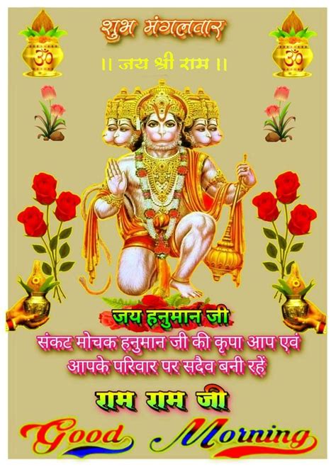 Pin By Gopesh Avasthi On Shri Hanuman Ji Good Morning Friends Images