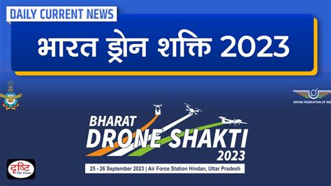 BHARAT DRONE SHAKTI 2023 Daily Current News Drishti IAS YouTube