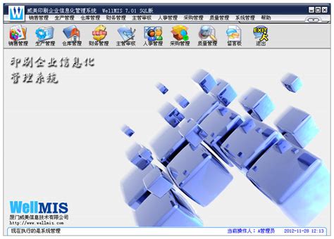 威美印刷管理软件印刷管理系统印刷软件印刷报价软件印刷erp软件印刷企业管理软件印刷行业管理软件印刷管理印刷厂管理印刷公司管理