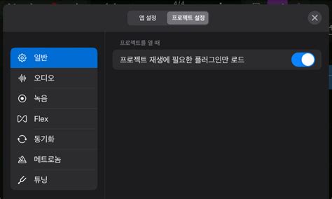Ipad용 Logic Pro의 일반 프로젝트 설정 Apple 지원 Kr