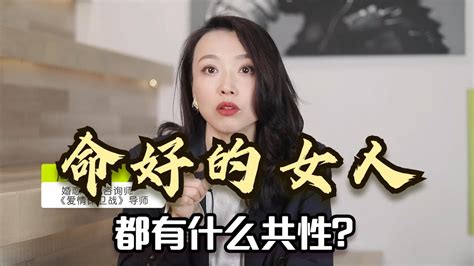 命好的女人都有什么共性？配得感高，提升配得感的4个心理学方法 Youtube