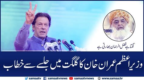 Pm Imran Khan Complete Speech Today At Gilgit Jalsa 1 November 2019