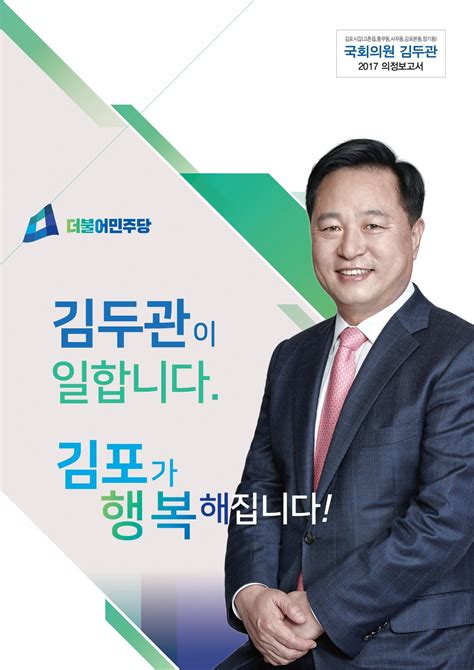 2017년 김포시갑 국회의원 김두관 의정보고서 65 Jki 페이지 1 16 플립 Pdf 온라인 Pubhtml5