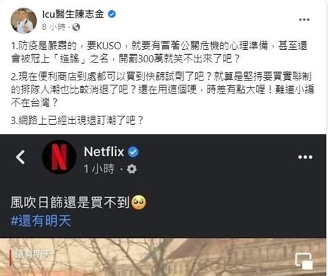 Netflix哏圖諷快篩難買遭網友怒轟 導演嗆造謠退訂、醫批罰300萬就笑不出來了｜四季線上4gtv