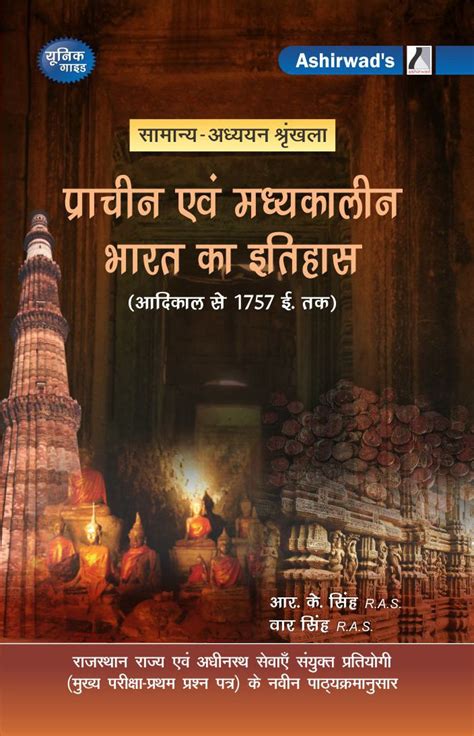 Buy Pracheen Evam Madhyakaleen Bharat Ka Itihas Ras Samanya Addhyan