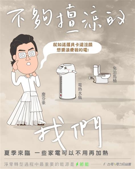 2吃電怪獸夏天快關 台電：比冰箱還耗電 鏡週刊 Mirror Media