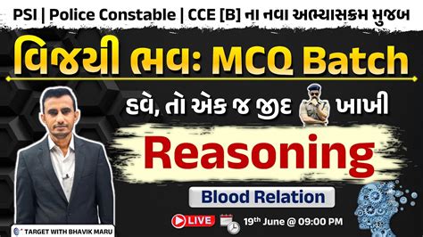 વજય ભવ MCQ LIVE Batch DEMO 15 Reasoning PSI Constable CCE