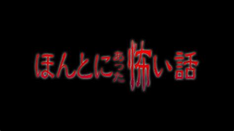 「ほんとにあった怖い話」ロゴ Sexy Zone中島健人、8月放送の「ほんとにあった怖い話」で主演 [画像ギャラリー 1 1] 映画ナタリー