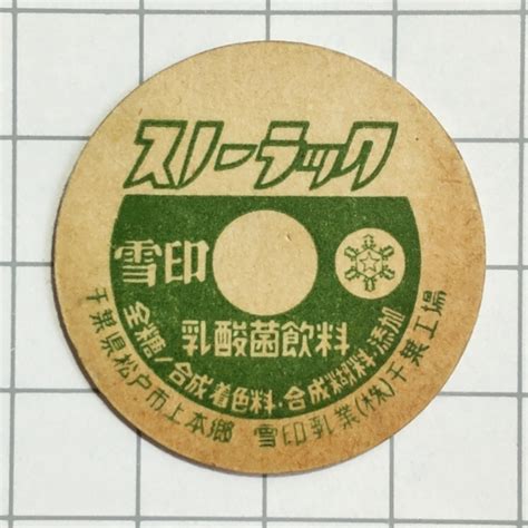 【やや傷や汚れあり】昭和レトロ（昭和40年代） 牛乳キャップ牛乳の蓋牛乳のふた 千葉県 雪印乳業株 千葉工場 スノーラックの落札情報