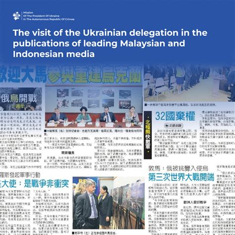 The Visit Of The Ukrainian Delegation In The Publications Of Leading