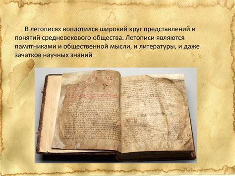 Летопись в Древней Руси - презентация онлайн