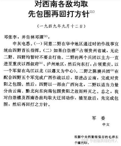 进军西南（一）——任务与部署 知乎