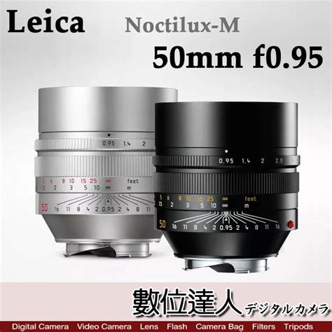 【數位達人】 Leica 萊卡 徠卡 Noctilux M 50mm F0 95 Asph 銀11667黑11602 露天市集 全台最