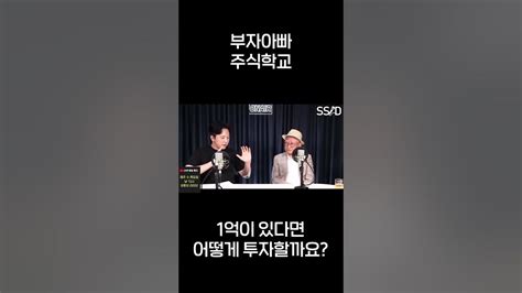 지금 1억이 있다면 이렇게 투자하세요 Youtube