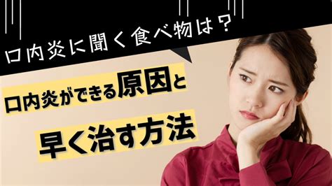 口内炎に効く食べ物は？口内炎ができる原因と早く治す方法を解説 無添加生活