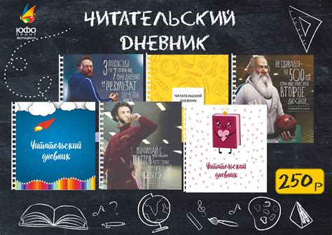 Читательский дневник - ЮФО'Принт