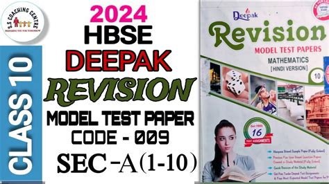 Class 10th Deepak Model Test Paper Section A 1 10 Hbse Board Maths By Sonu Kushwaha