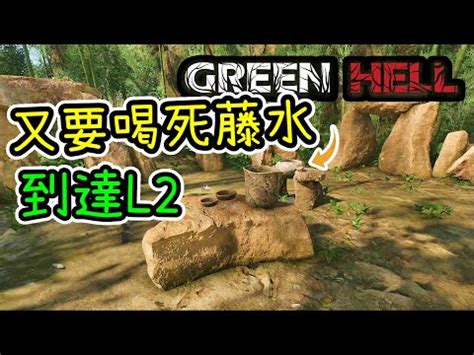 使用鈎索到達記號點要再喝一次死藤水Green hell 綠色地獄Ep 8 YouTube