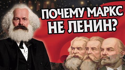 Почему Карл Маркс сам не устроил Революцию? - YouTube