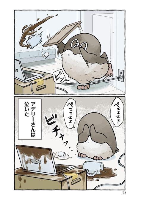 ＜画像29 64＞野性を失ったアデリーペンギン もちもちに肥えて狩りを断念！食費のために在宅ワークで稼ぐ？【作者インタビュー】｜ウォーカープラス