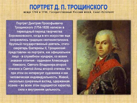 Владимир Лукич Боровиковский - презентация онлайн