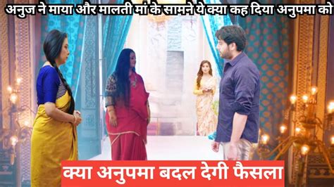 Anupama Upcoming Twist Anuj Ne Khi Bdi Bat Maya Aur Malti Devi Ke Samne