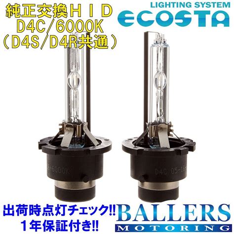 Yahooオークション Ecosta 純正交換hid D4c6000k レクサス Rx エコ