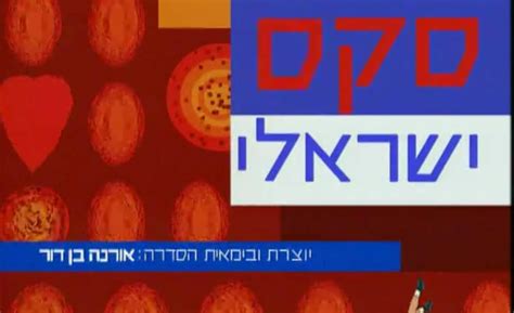 Israeli Sex TV Mini Series 2003 IMDb