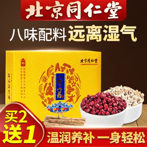 北京同仁堂茯苓芡实养生茶可搭红豆薏米茶赤小豆薏仁粉祛湿茶除口气去湿包湿热除湿气重去湿气男女八珍山药饮 1盒10袋【图片 价格 品牌 评论】 京东