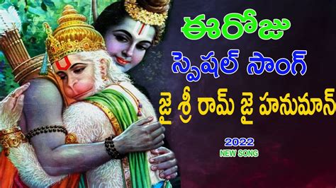 ఆజనయ సవమ భకత పట Anjaneya Swamy Special Lord Hanuman Latest