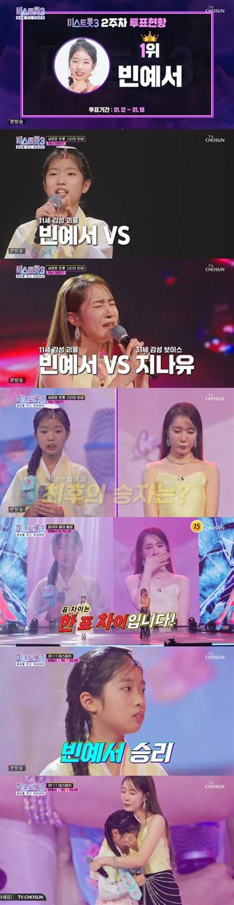 빈예서 지나유에 1표 차 승리미스트롯3 시청자 투표 1위까지 Retv 파이낸셜뉴스