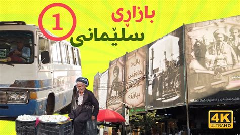 K City Walking Tour Episode Sulaymaniyah Iraqi Kurdistan