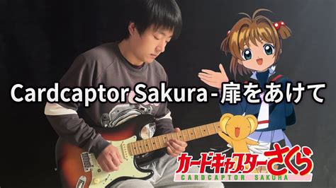 Cardcaptor Sakura OPTobira Wo Akete Vichede Electric Guitar Version