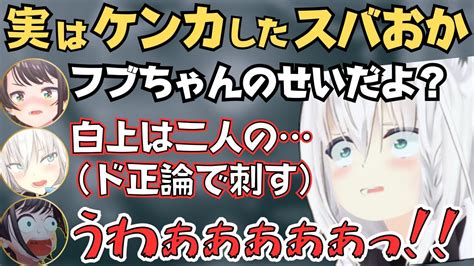 【新着】スバおかがフブちゃんのことで喧嘩してたりフブちゃん厄介オタクになるスバルが面白すぎたw 大空スバル切り抜きまとめました