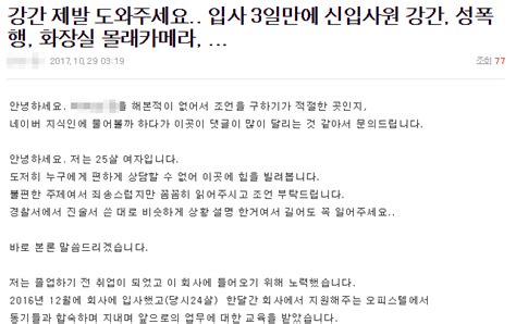 한샘 사내 성폭행 논란에 경찰은 혐의 부정 당사자가 다시 이의 제기