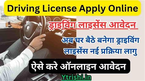 Driving License Apply Online अब घर बैठे बनेगा ड्राइविंग लाइसेंस नई