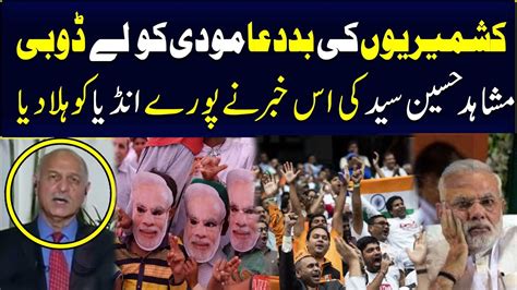 Narendra Modi In Trouble Mushahid Hussain Syed Revealed Huge Secrets