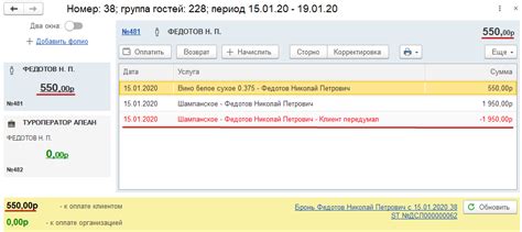 Сторнирование услуг