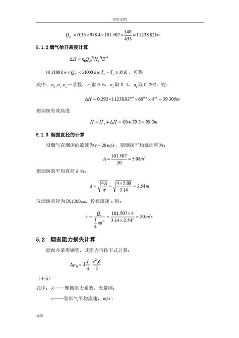 Dg—12039型火电厂锅炉高硫无烟煤烟气喷雾干燥法脱硫和袋式除尘系统设计文档之家