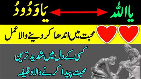 Mohabbat Ka Sakht Tareen Wazifa Mohabbat Mein Andha Karne Wala Wazifa