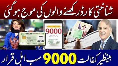 9000 BISP Payment Check 8171 Good News For CNIC Holder Ehsas Rashan